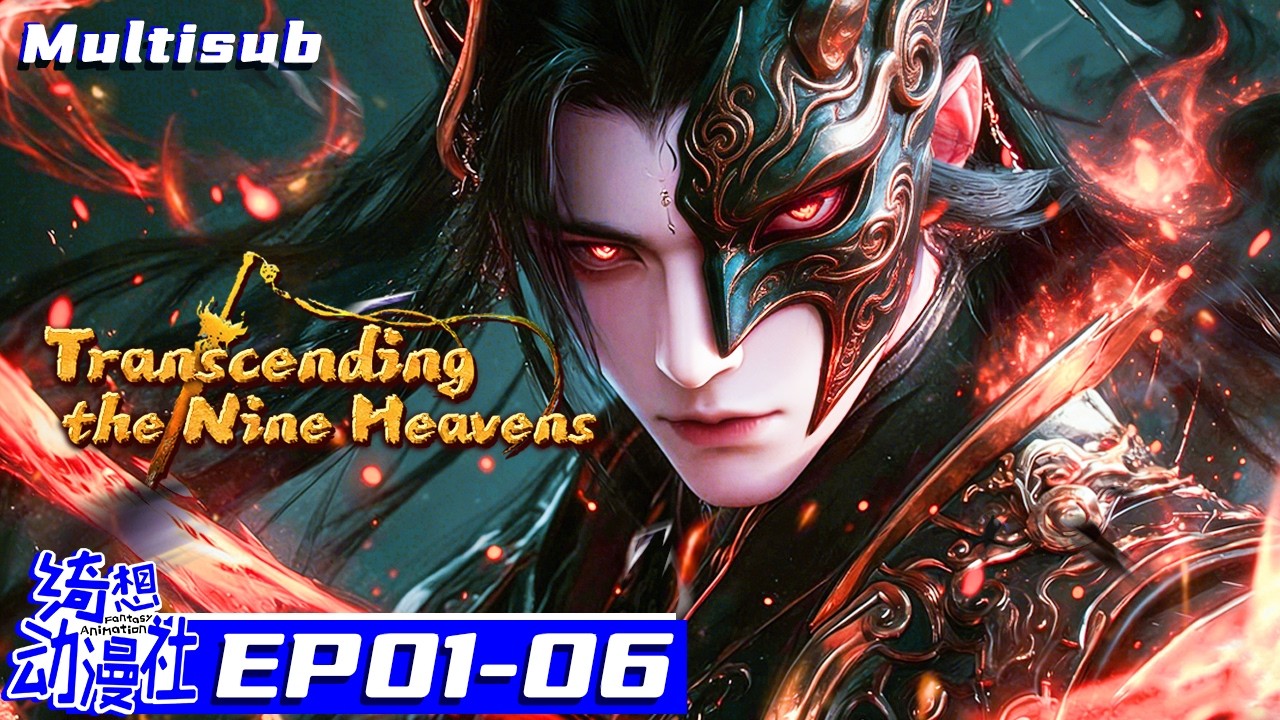 Multisub | Transcending the Nine Heavens | 傲世九重天 | EP1-6 Collection