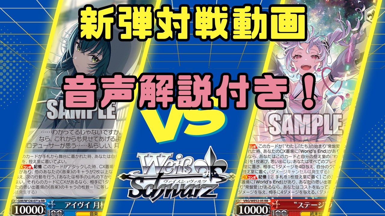 【ヴァイスシュヴァルツ】店員対戦動画 扉門学園アイドルマスター VS 8扉VIRTUAL GIRL @ WORLD’S END