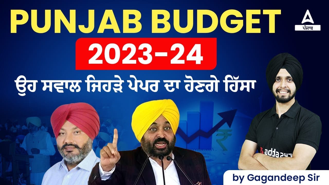 Punjab Budget 2023 | Punjab Budget 2023 Highlights | Those Questions Which Will Be Part Of The Paper