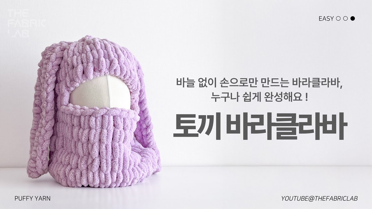 퍼피 실로 만드는 토끼 바라클라바 🐰 | 핑거니팅으로 완성하는 겨울 후드 DIY Bunny Balaclava with Puppy Yarn | Finger Knitting