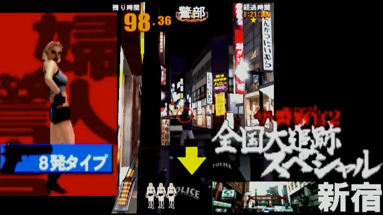 [Arcade PCB] ザ・警察官 2 全国大追跡スペシャル (Police 911 - 2) - Shinjuku Route 1CC