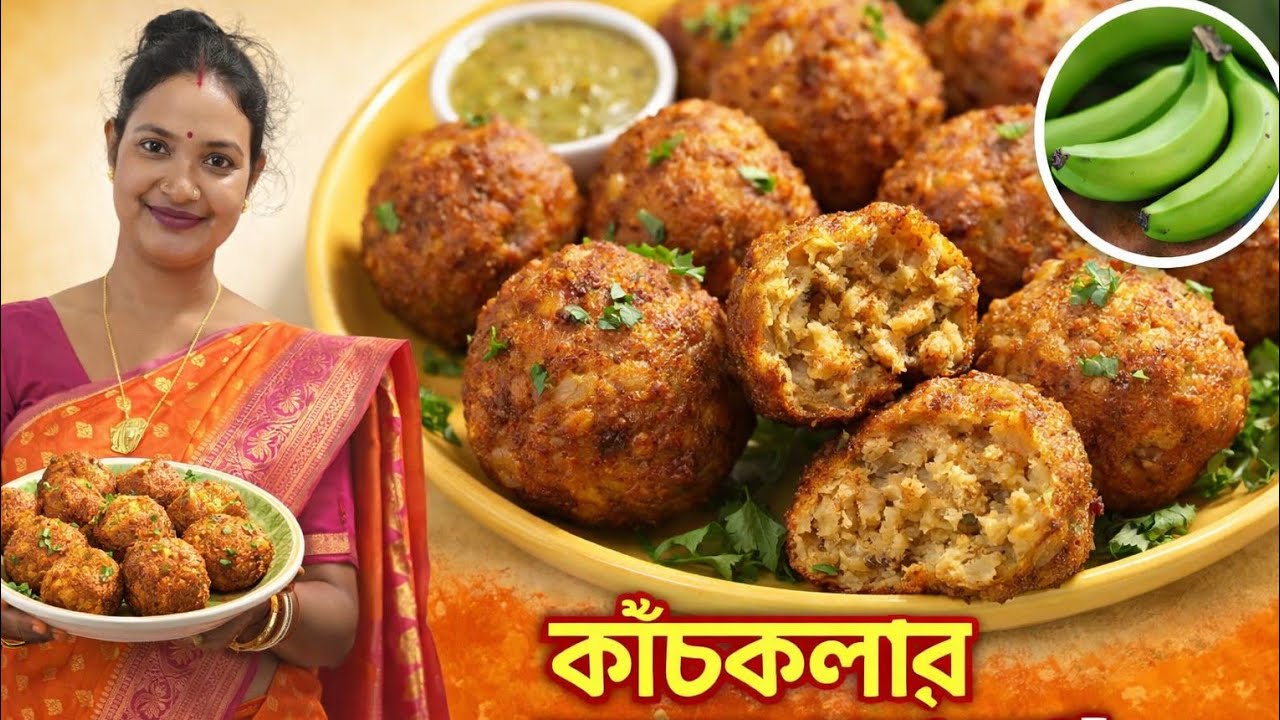 কাঁচকলার নতুন কোপ্তা রেসিপি | মাংস ছাড়া সুপার টেস্টি কোপ্তা | Kachkolar Kofta Recipe@DDSvlog-1 