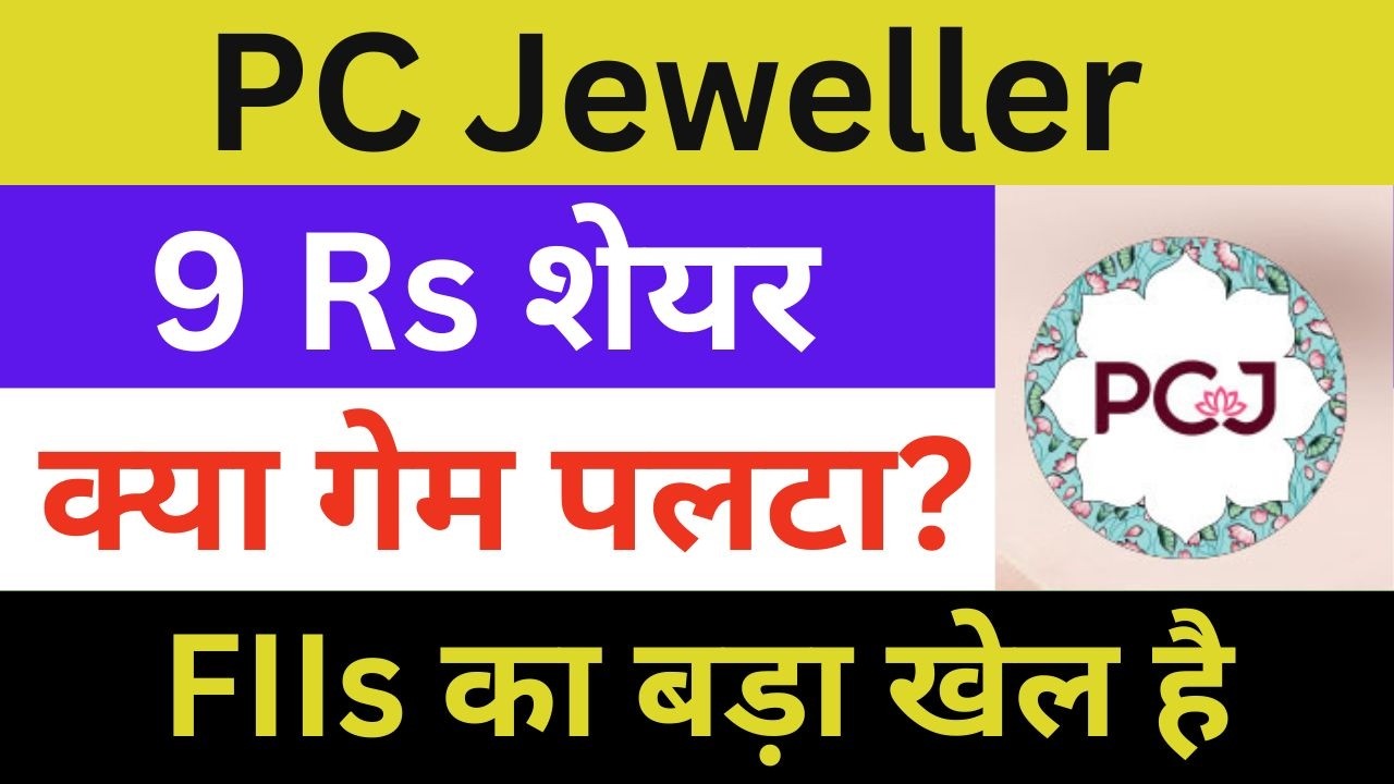 PC Jeweller Latest News | PC Jeweller Share News | PC Jeweller Breaking News | PC Jeweller News