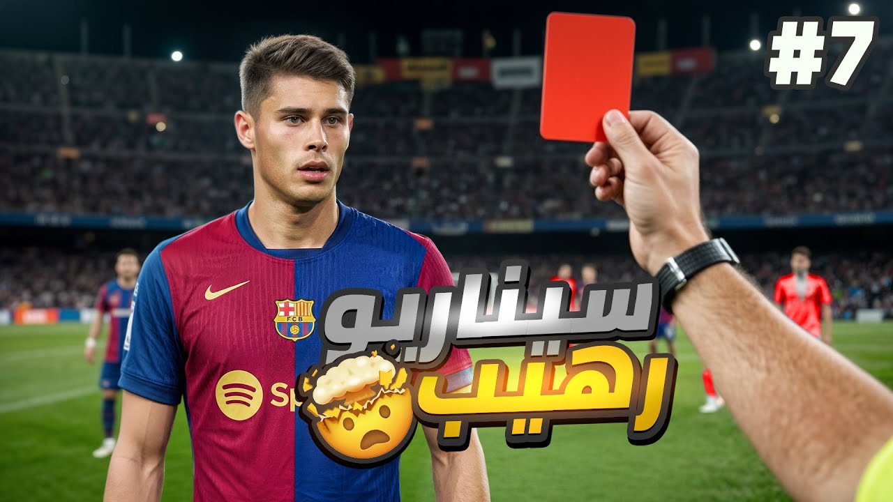 بدأنا في الجد دور ال 16🤯 | البحث عن دوري الابطال#7