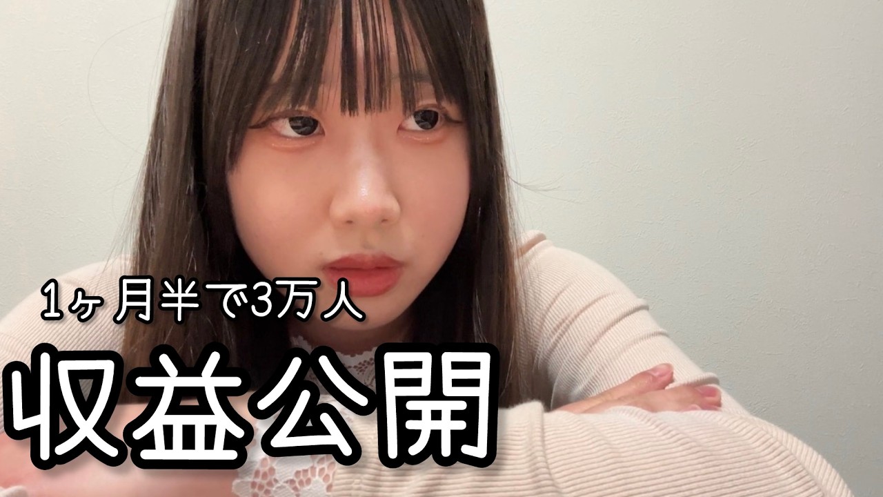 二浪ニートがyoutubeからどれくらいお金もらえたのか