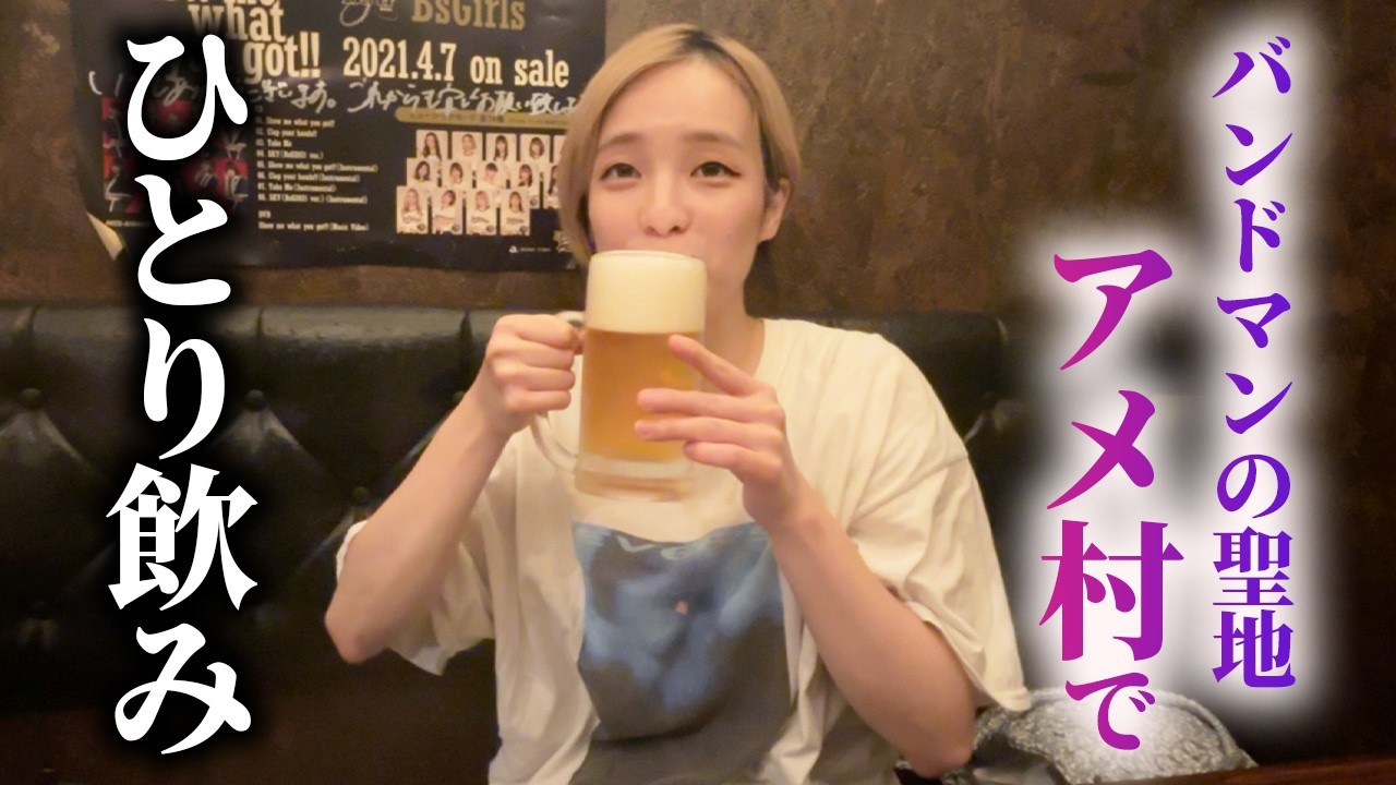 【第二弾】とんず、アメ村の居酒屋でひとり呑み【はるかぜに告ぐ】
