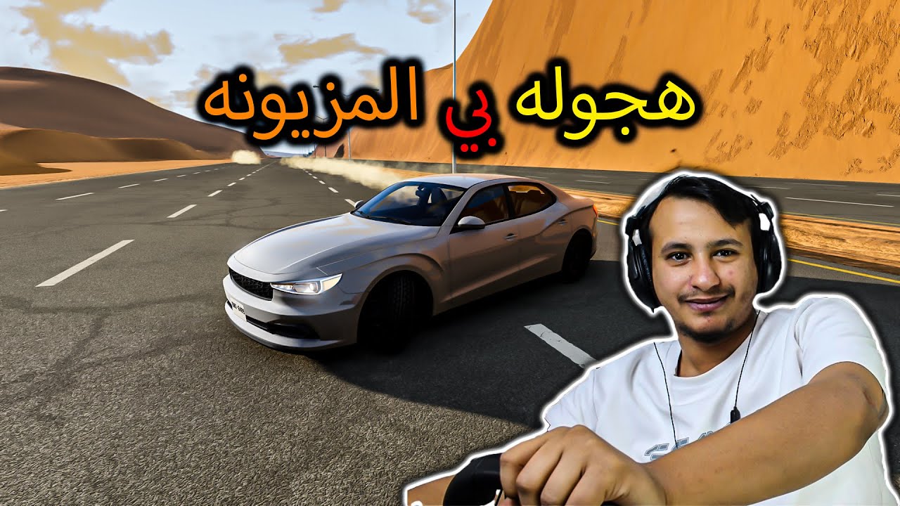 Beam Ng | افضل وزنيه هجوله