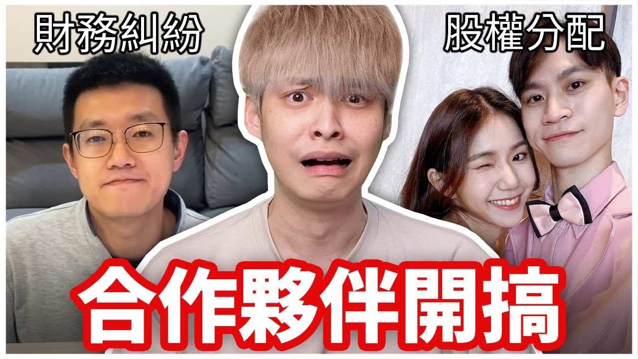 這些網紅都和合作夥伴鬧翻了