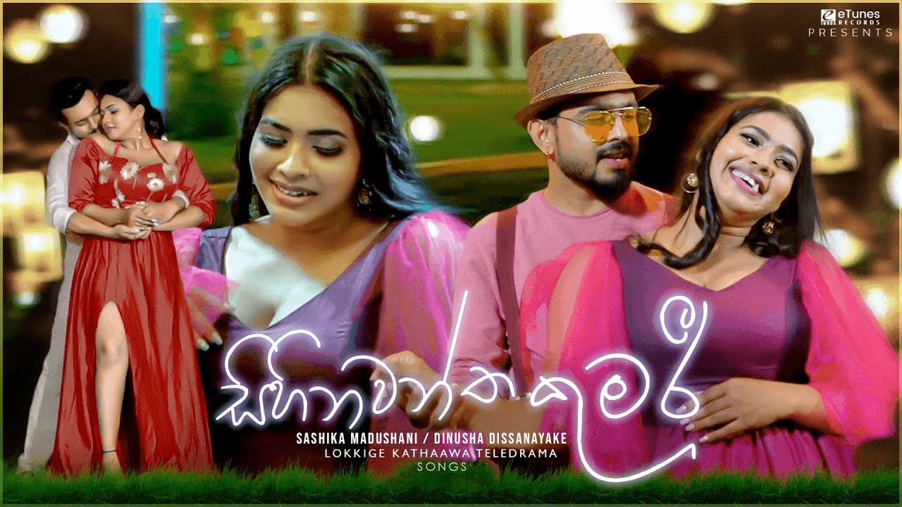 Sihinawantha Kumari (සිහිනවන්ත කුමරී) | Sashika Madushani / Dinusha Dissanayake | eTunes