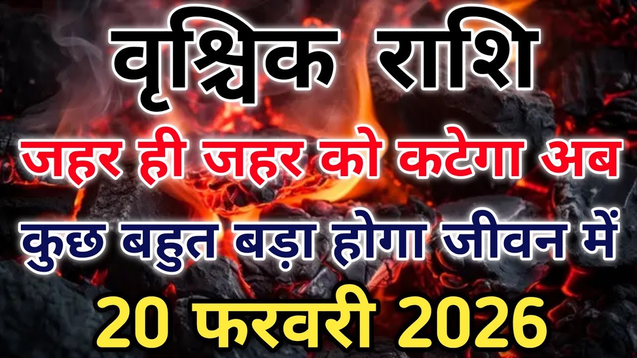 वृश्चिक राशि राहु और शनि के क्षेत्र में सूर्य सारे भ्रम चकना चूर होंगे। #scorpio #zodiac #vrishchik 
