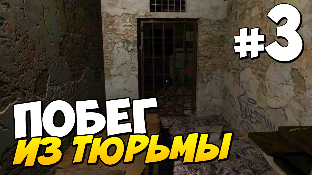 ПОБЕГ ИЗ ТЮРЬМЫ | Выживание в Survival: Postapocalypse Now #3
