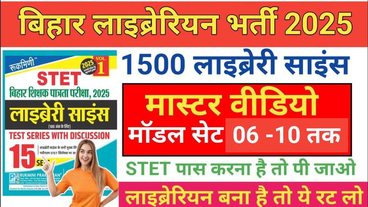 Bihar Librarian Science 2025, BPSC STET, BPSC LIBRARIAN EXAM, मास्टर वीडियो, Rukmini Bihar Librarian