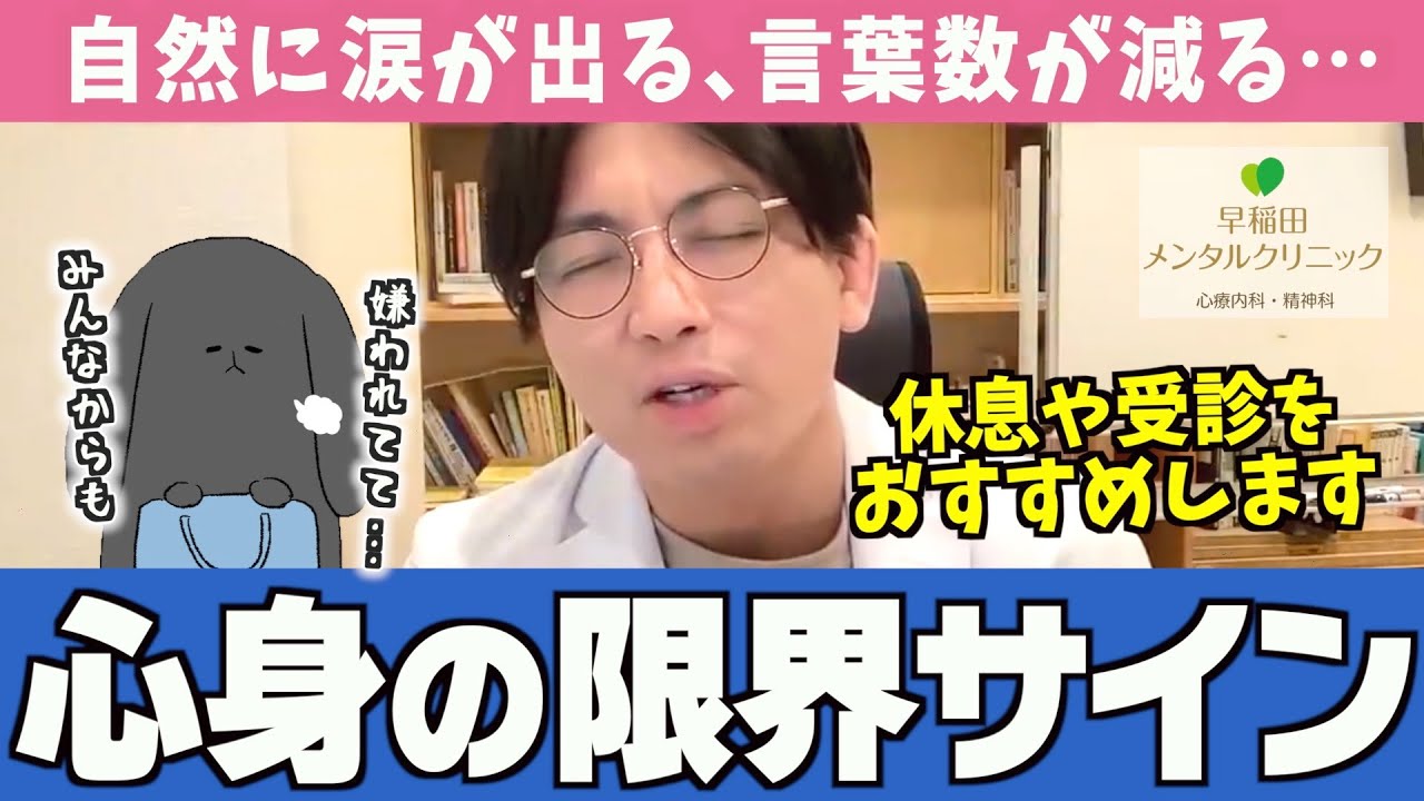 【当てはまったら要注意】限界を迎えている人の危険なSOSサインを紹介します  #うつ病 #希死念慮 #うつ状態【早稲田メンタルクリニック 切り抜き 精神科医 益田裕介】