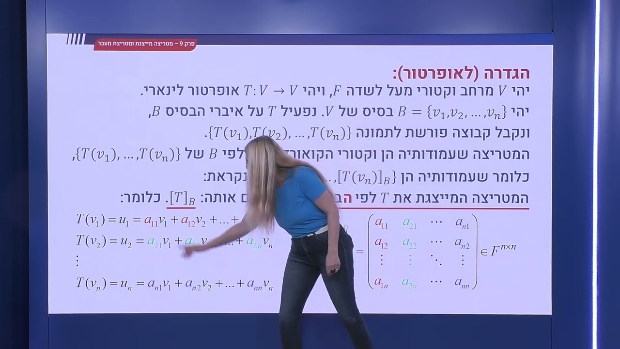 307 - הגדרה עבור אופרטור לינארי