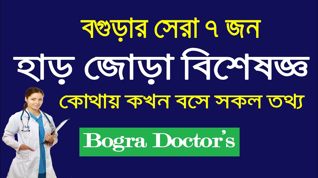 Top 7 Bone pair specialist Doctors in Bogra