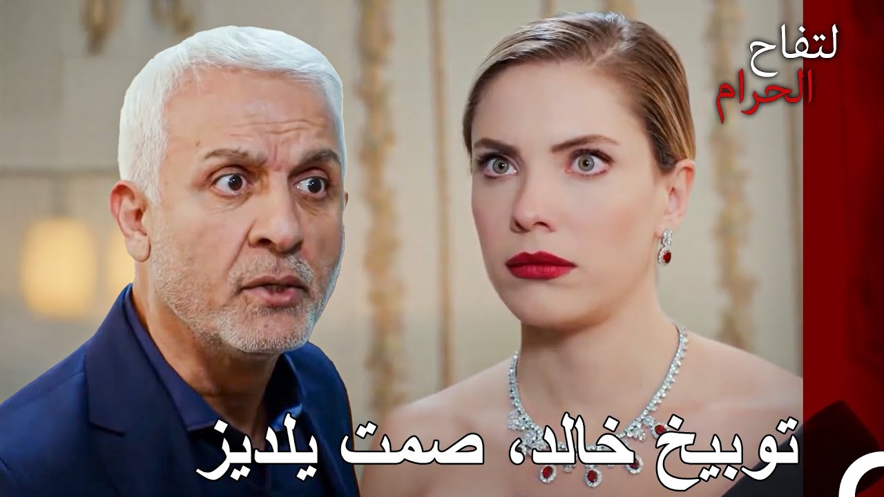 خالد لم يستطع التحكم في أعصابه - التفاح الحرام