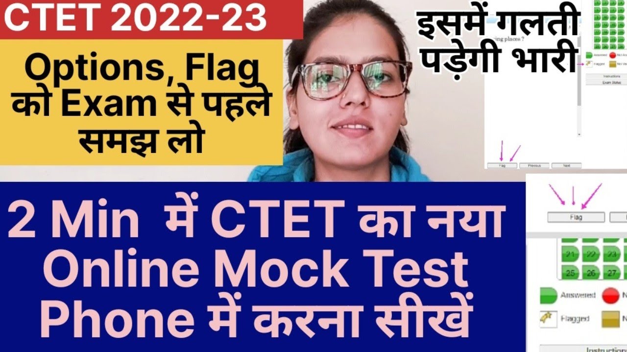 CTET Online Exam New Mock Test Phone में करना सीखें | CTET ने किया Online Exam में नया बदलाव | CTET
