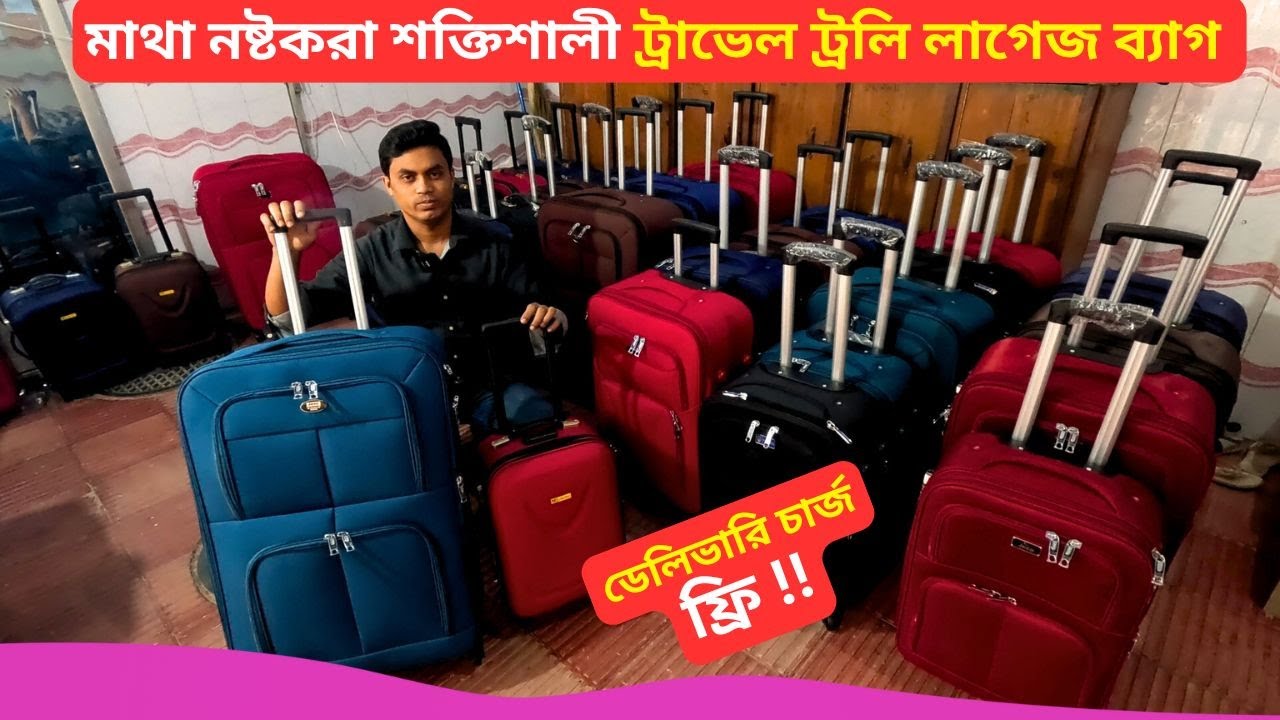 ট্রাভেল ট্রলি লাগেজ ব্যাগ কালেকশন 🔥 Travel Trolley Bag Price Bangladesh 2025 Best Luggage Bag