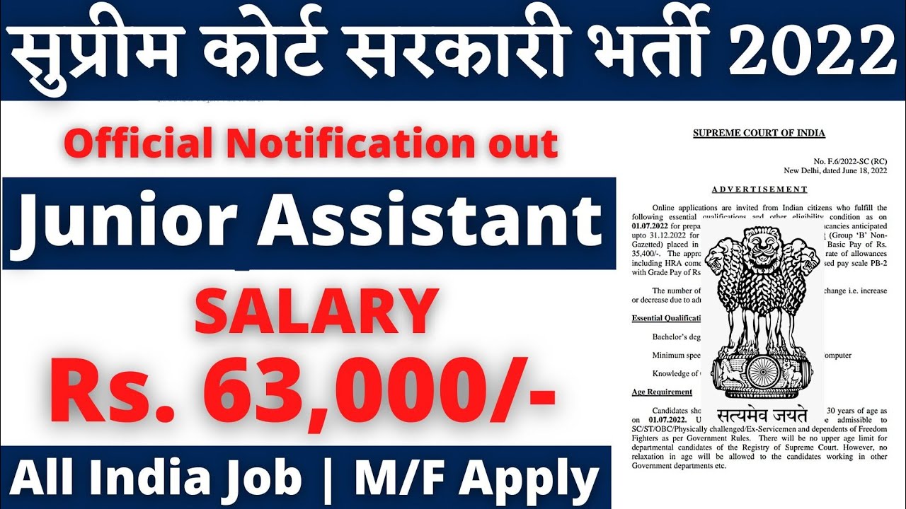 Supreme Court Vacancy 2022। Supreme Court Junior Assistant Vacancy | Supreme Court Recruitment 2022