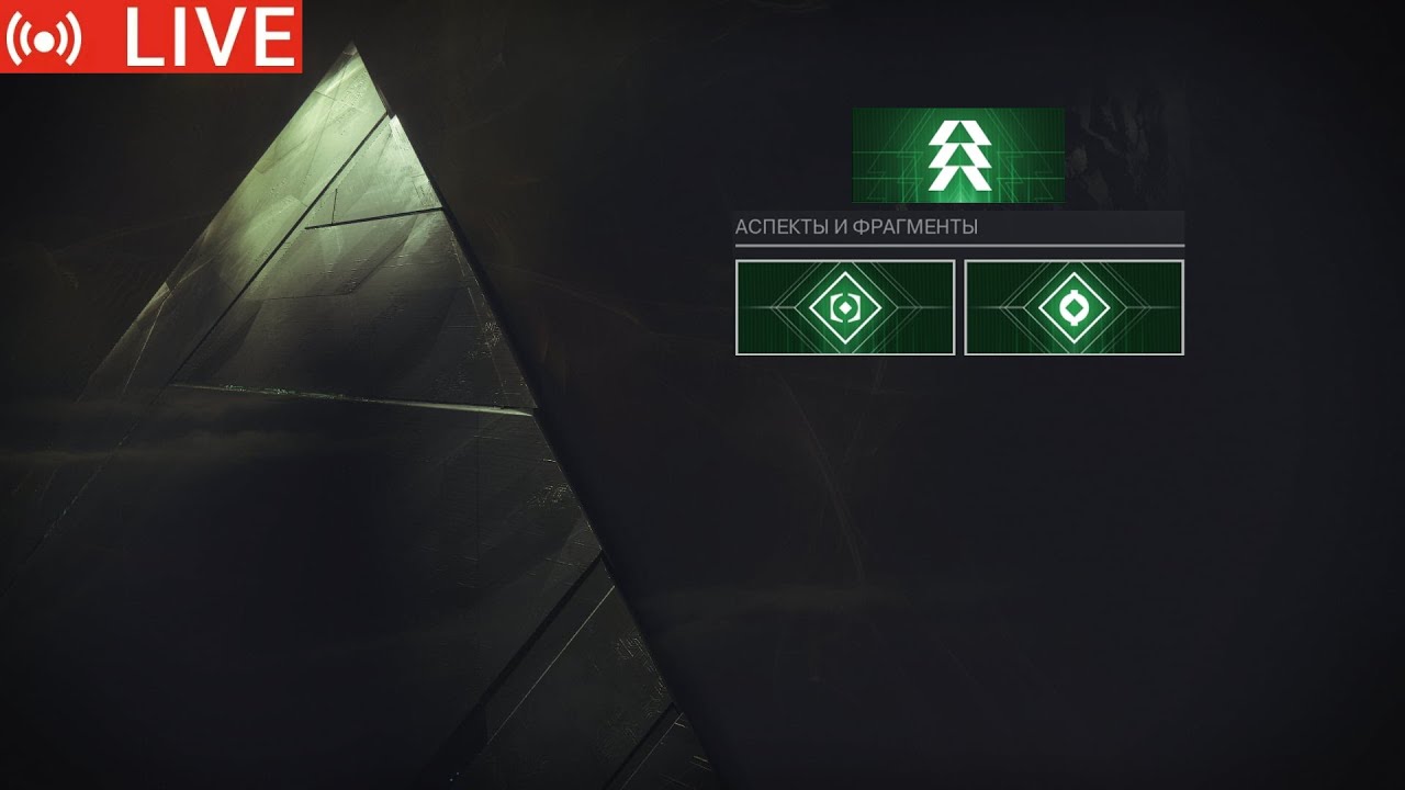 Качаем подкласс Нить (Destiny 2)
