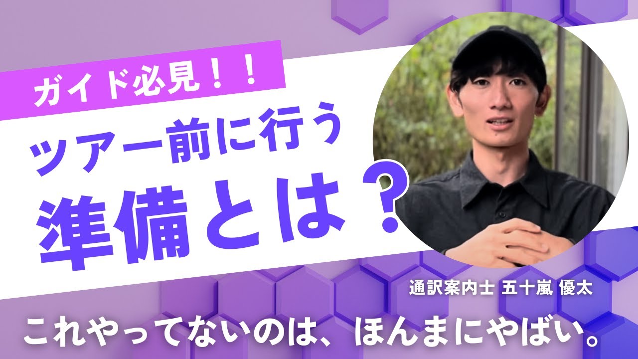 【保存版】やってないと超やばいよ？ツアー直前までに必ずやる準備