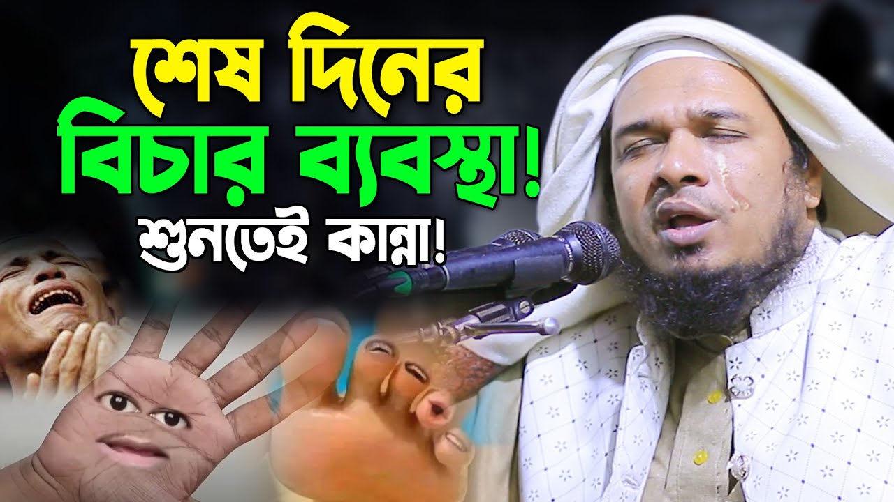 হাশরের মাঠের যেই ওয়াজ শুনে সবাই কাঁদলো। Maulana Obaidullah Mazhari New Waz 2023। ওবায়দুল্লাহ মাজহারী