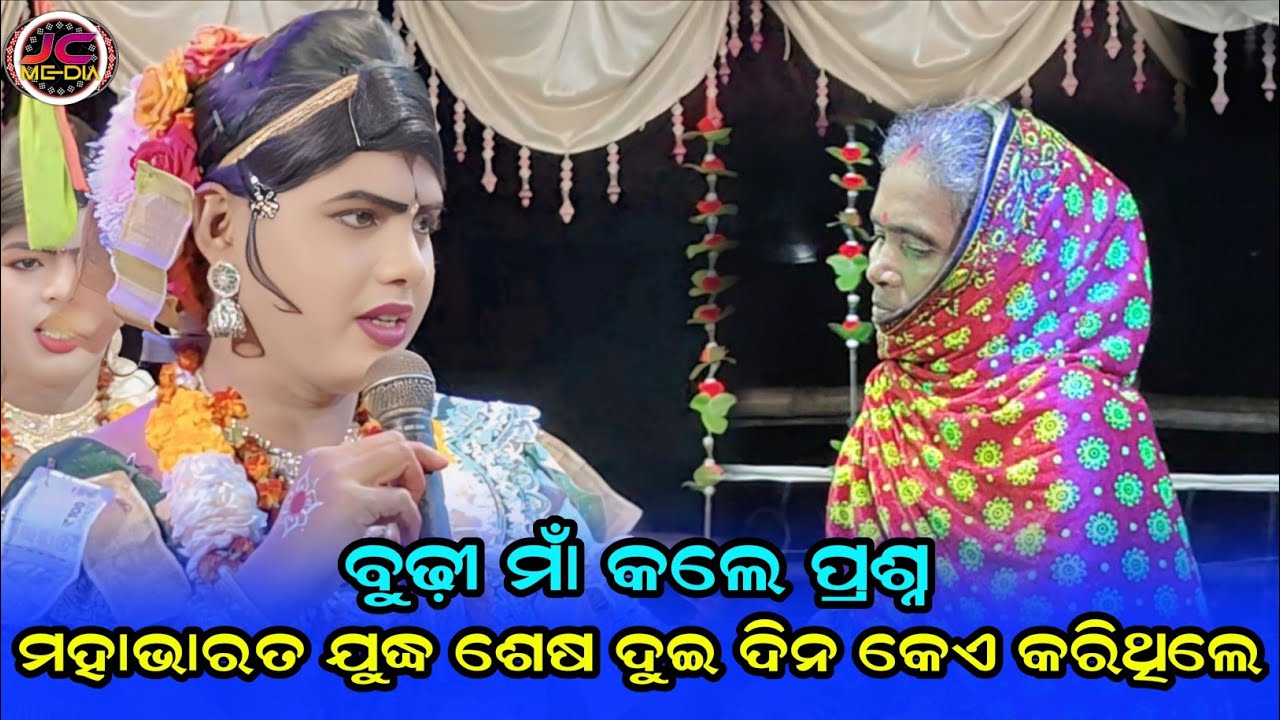 ମହାଭାରତ ଯୁଦ୍ଧ/ramakanta radha danda nritya/benjaren danda nritya/chindaguda danda nritry/ JC media