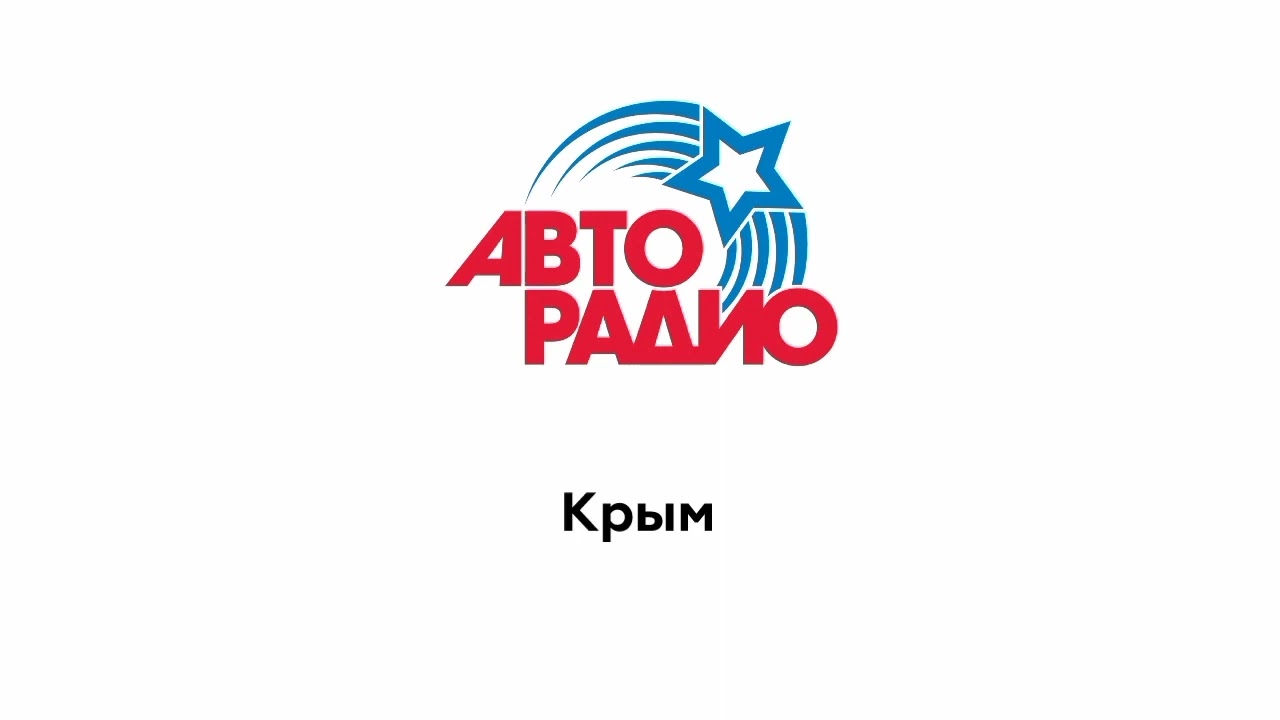 Послерекламные джинглы Авторадио (регионы + Москва) (2015-2022)