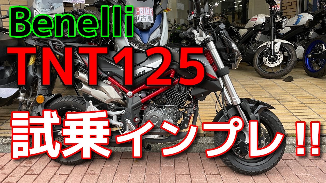 Benelli  TNT125試乗インプレ‼️