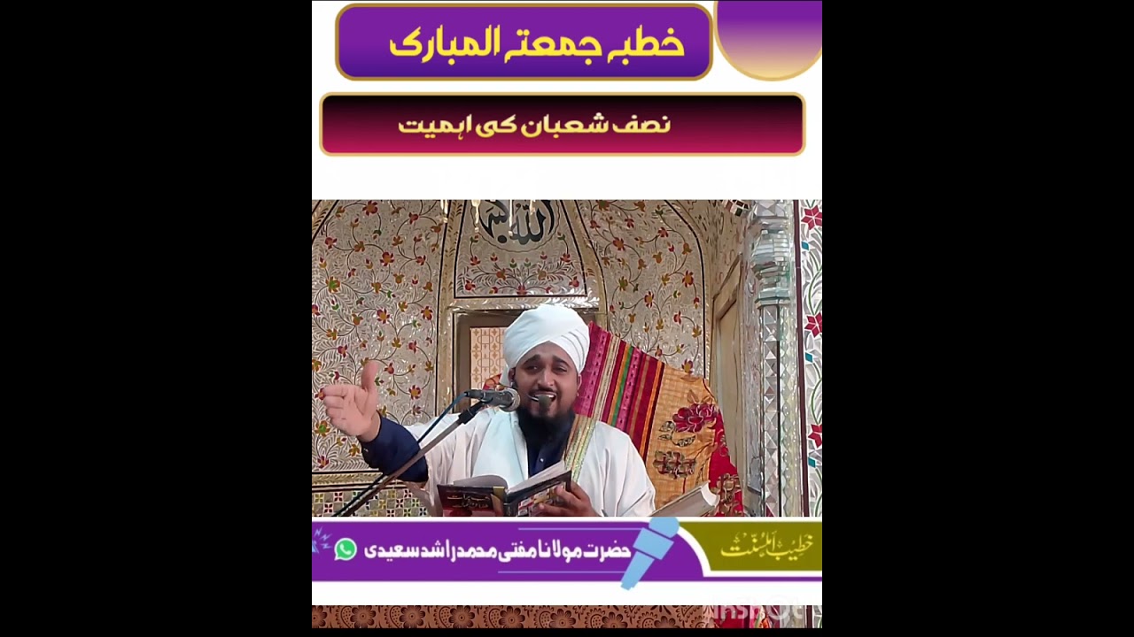 نصف شعبان المعظم کی فضیلت 