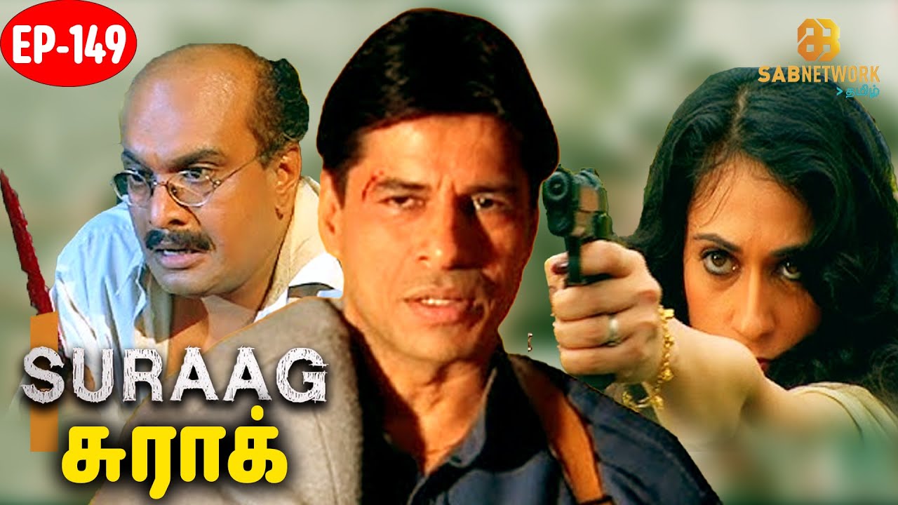 CRIME ALERT FULL EPISODE | SURAG - சுராக் | Tamil Crime Show | SabNetwork Tamil | EPISODE - 149