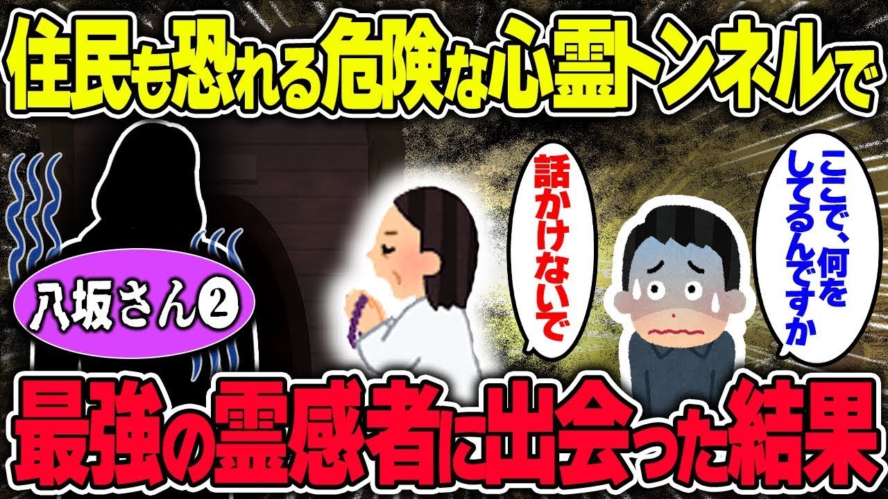 昔から危険視されている心霊トンネルに足を踏み入れた少年が、最強の霊感を持つ者と出会ったことで、驚くべき出来事が起こった…