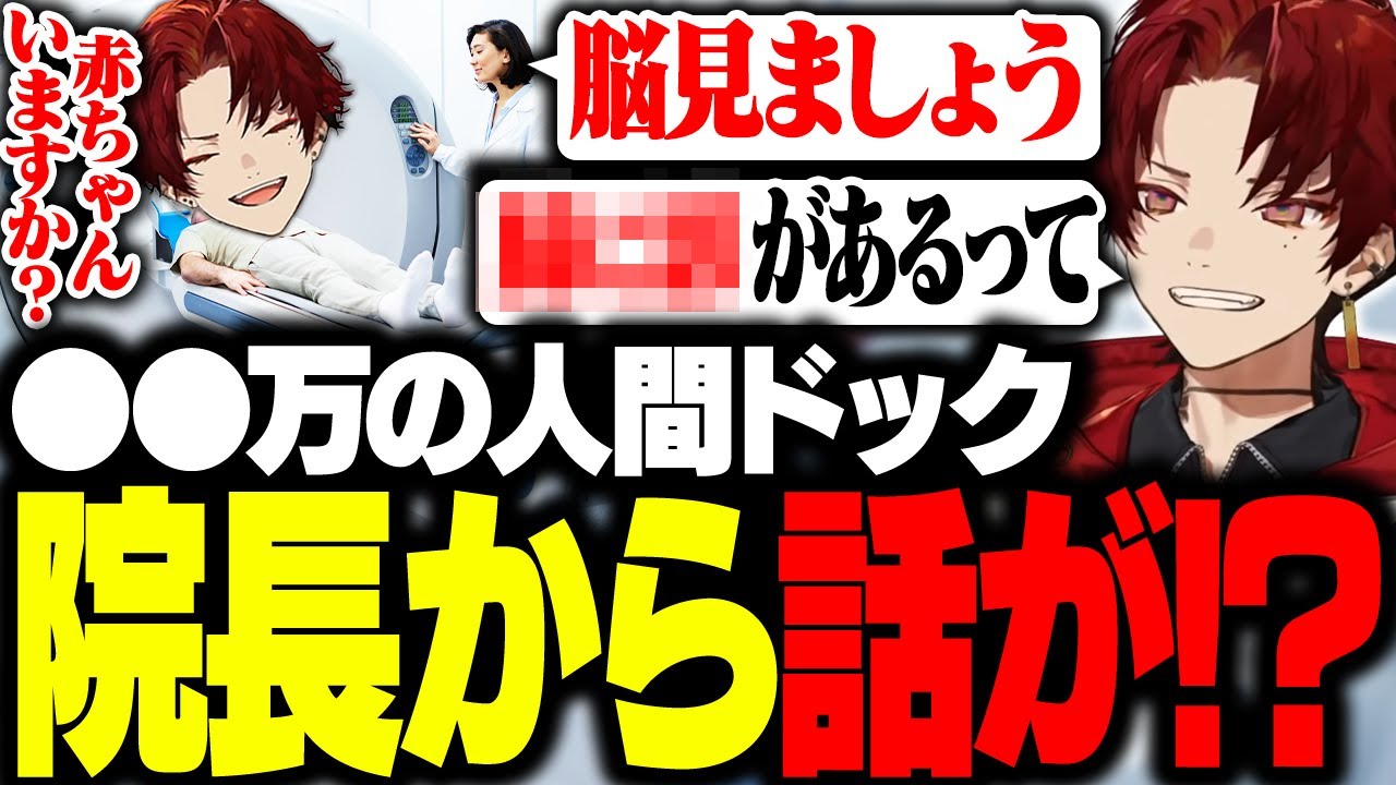 とんでもない金額の人間ドックをツルギが受けてみた結果...