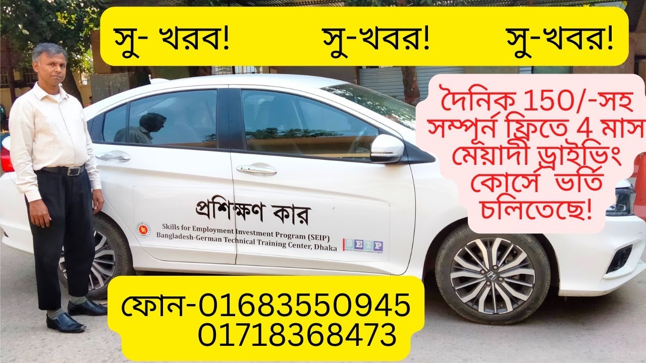 ফ্রি ড্রাইভিং কোর্স ও দৈনিক 150/- সহ  আপনার জন্য সু- খবর নিয়ে এল বি জি টি টি সি ঢাকা।