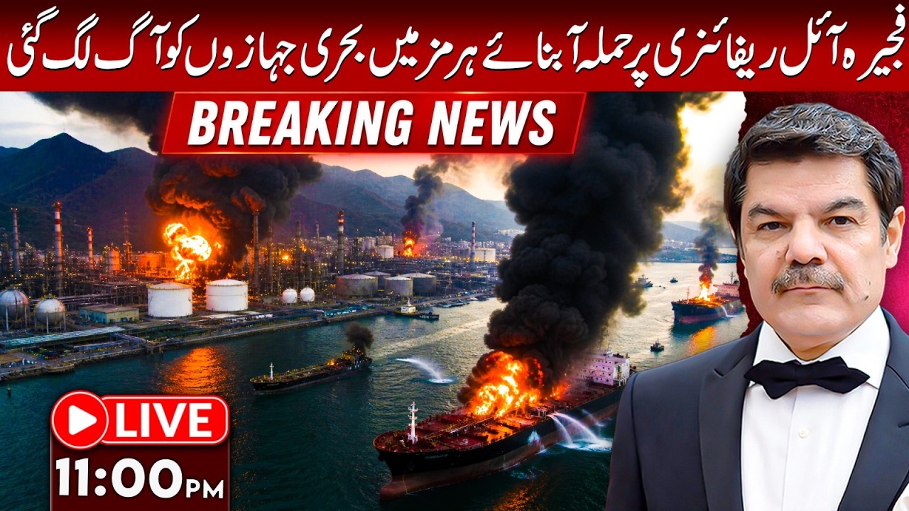 Breaking news. Fujaria oil refinery attack. ships in strait of Hormuz on fire.