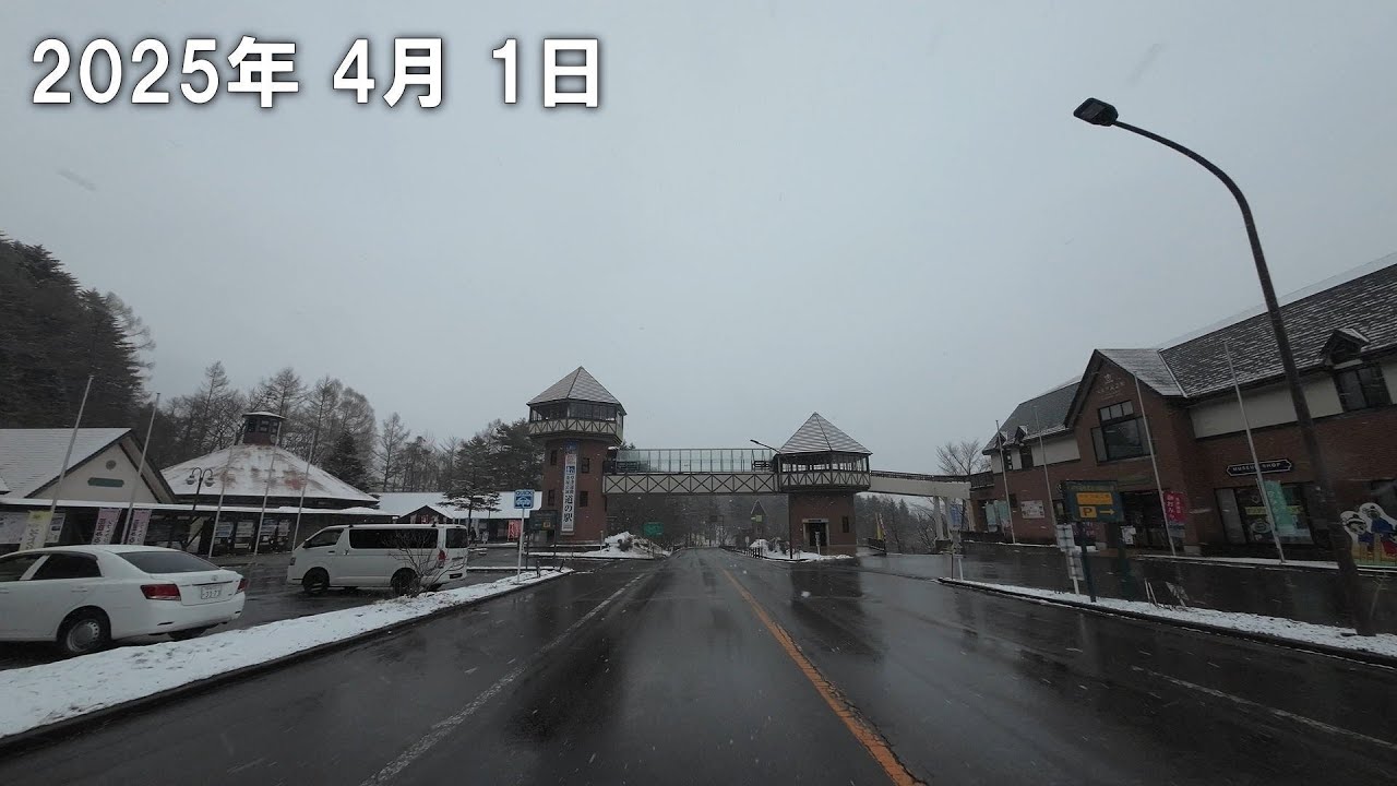 草津温泉 道路状況 2025.4.1　10時頃　雪　0℃　国道292号線