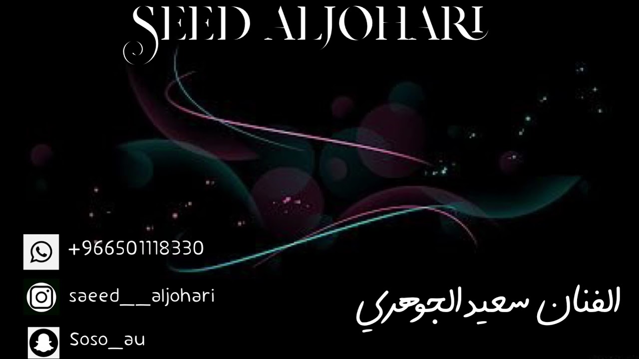 سعيد الجوهري - الله حسيبك - فرقة بنات ماري 2021