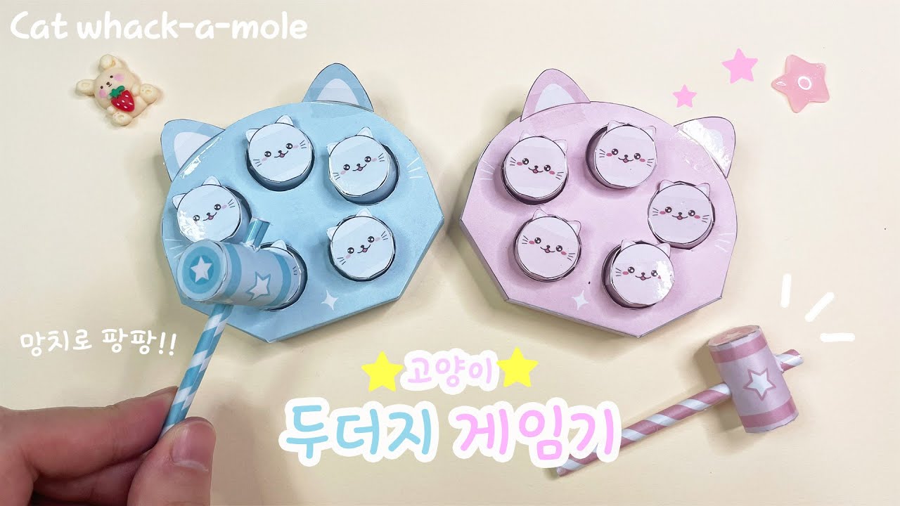 고양이 두더지잡기 게임기 만들기! / 무료도안 / DIY cat whack-a-mole game machine