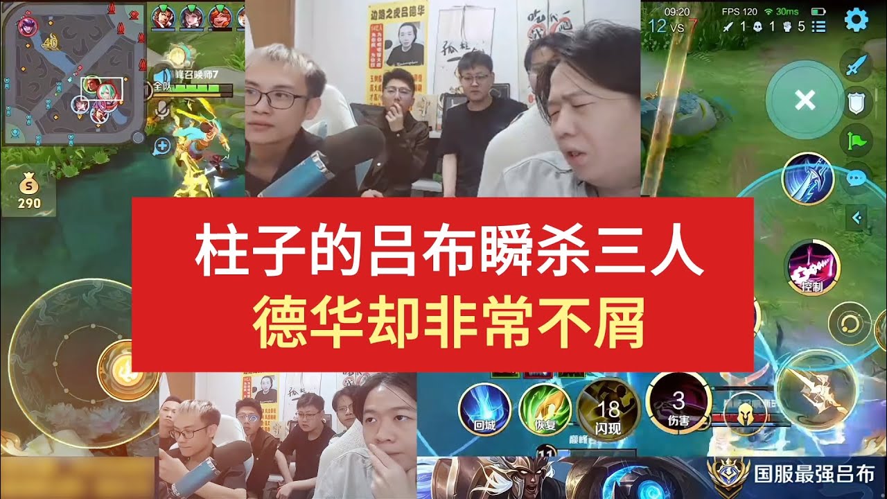 柱子的吕布瞬杀三人，德华却非常不屑