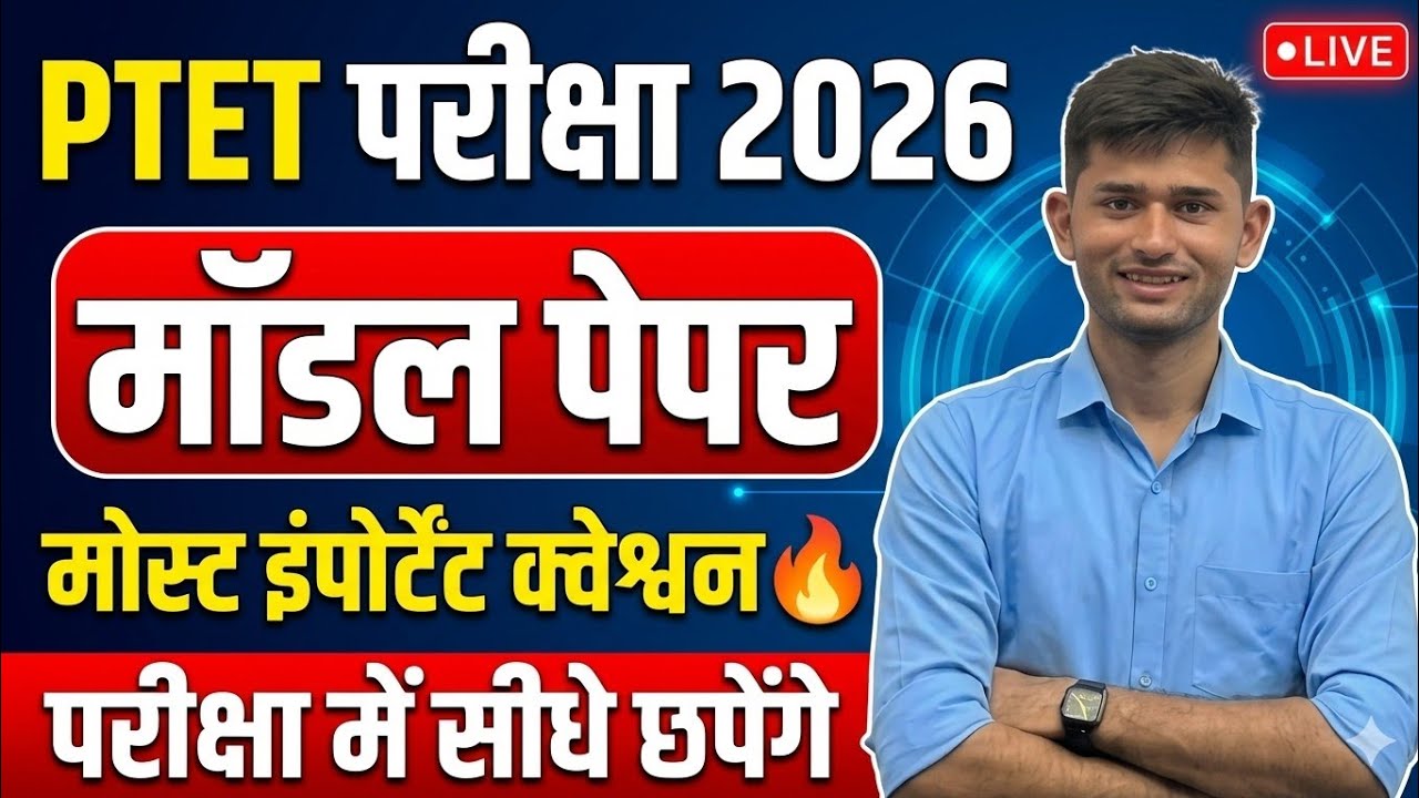 Ptet exam online class 2026 | Ptet exam 2026 | Ptet syllabus 2026 | Ptet admit card 2026 | Ptet2026