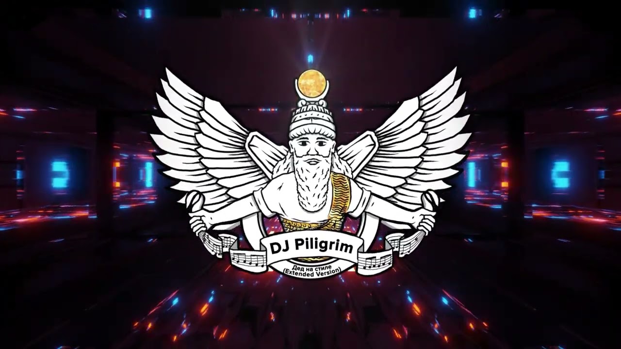 DJ Piligrim - Дед на стиле (extended version)