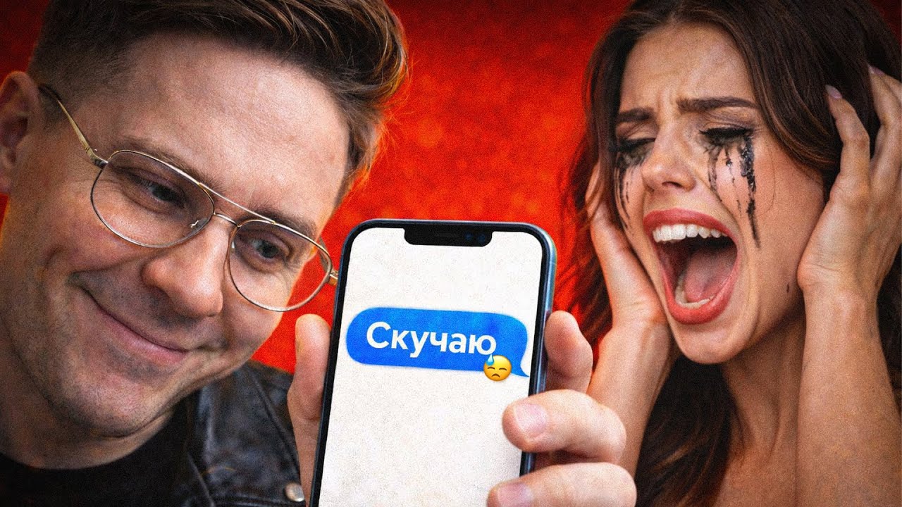 ИГНОР С БЫВШИМИ. Как не наломать дров?