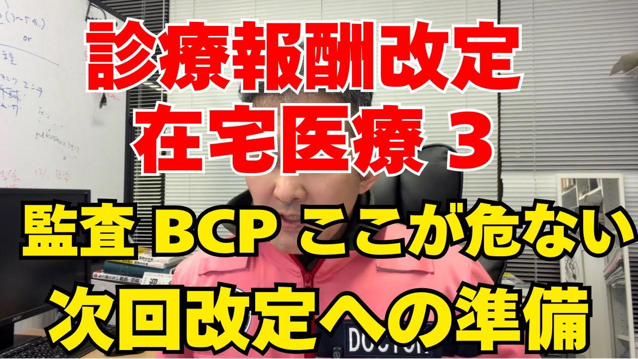 【2026年診療報酬改定】本当の本丸― BCP・監査・制度統合・そして2028年