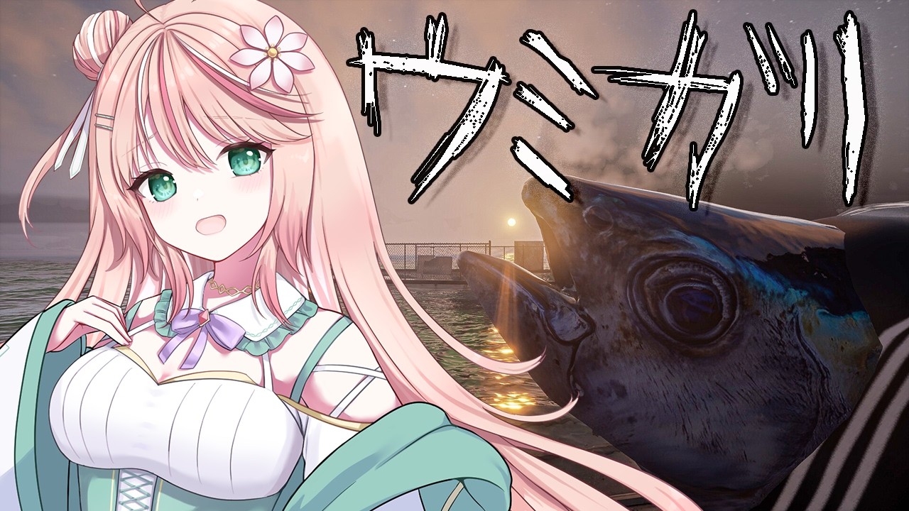 【ウミガリ】魚を狩りに海へ……【何森いずみ】#新人vtuber #個人vtuber
