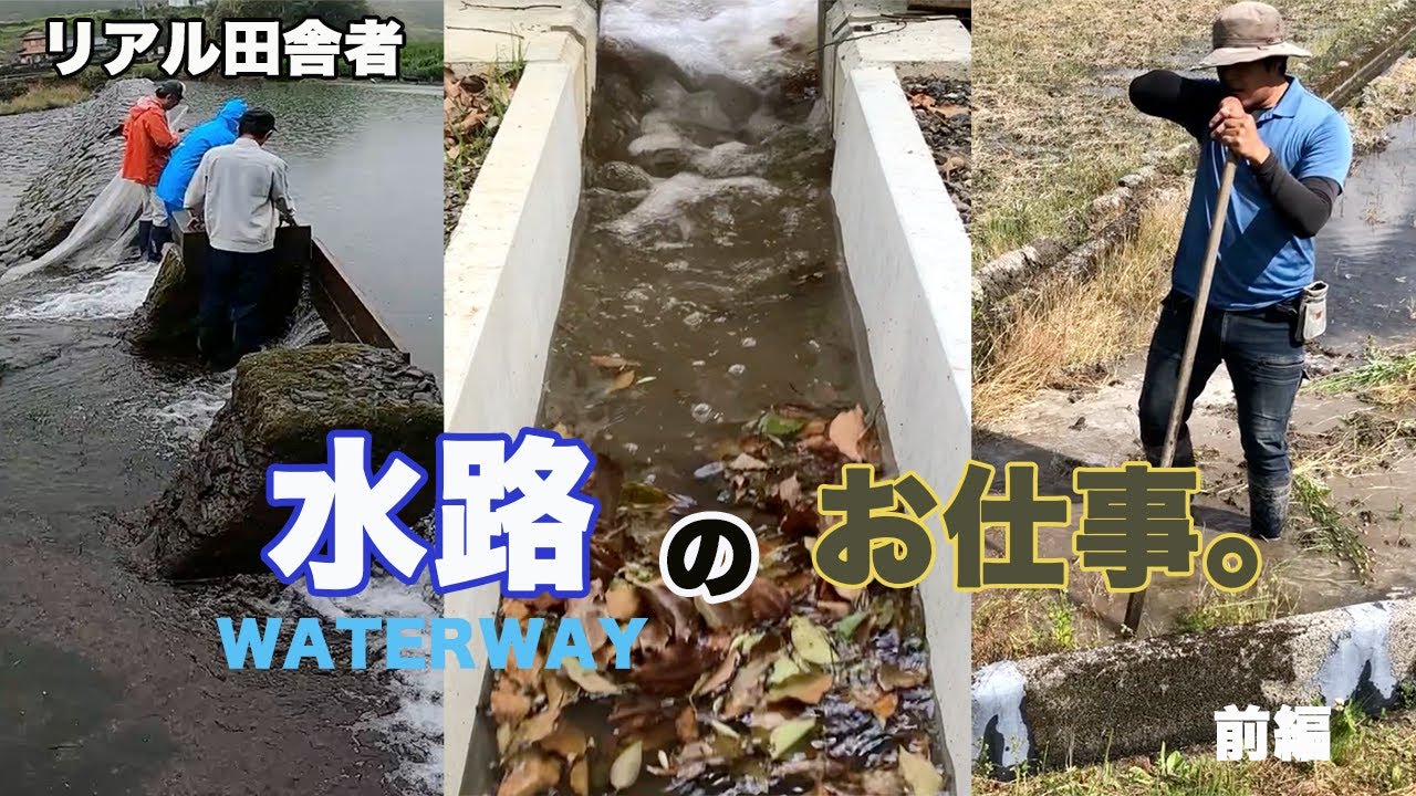 2021年度｜水路のお仕事まとめてみました。【前編】