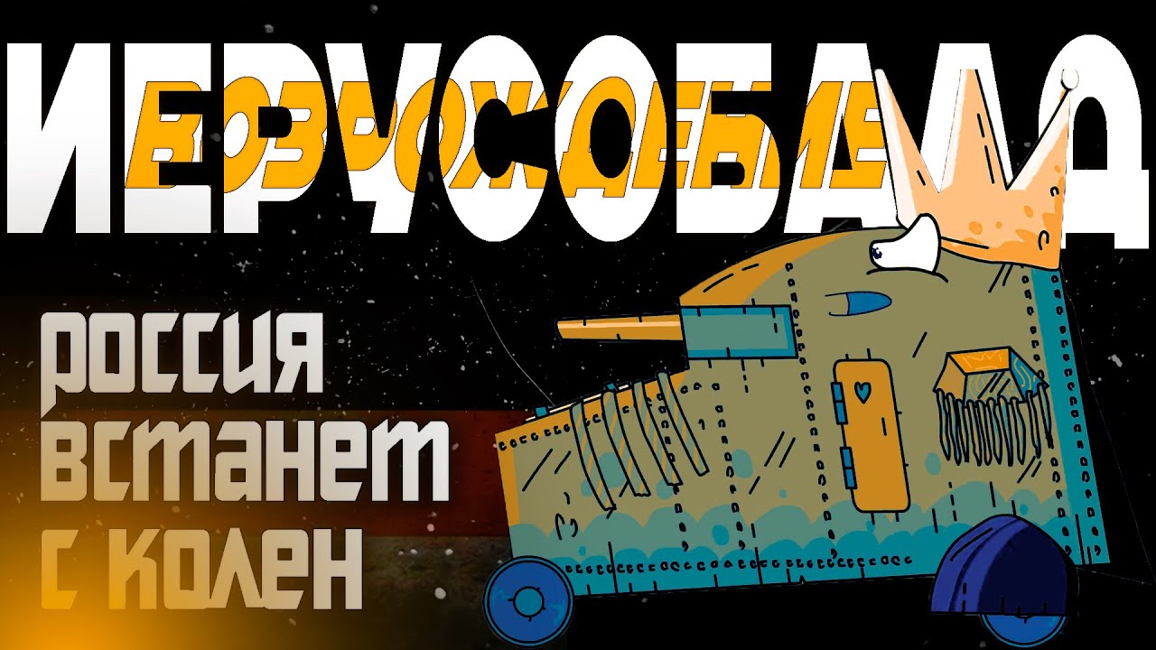 Возродится ли Российская Империя? Геранд(feat @veniamin900 )