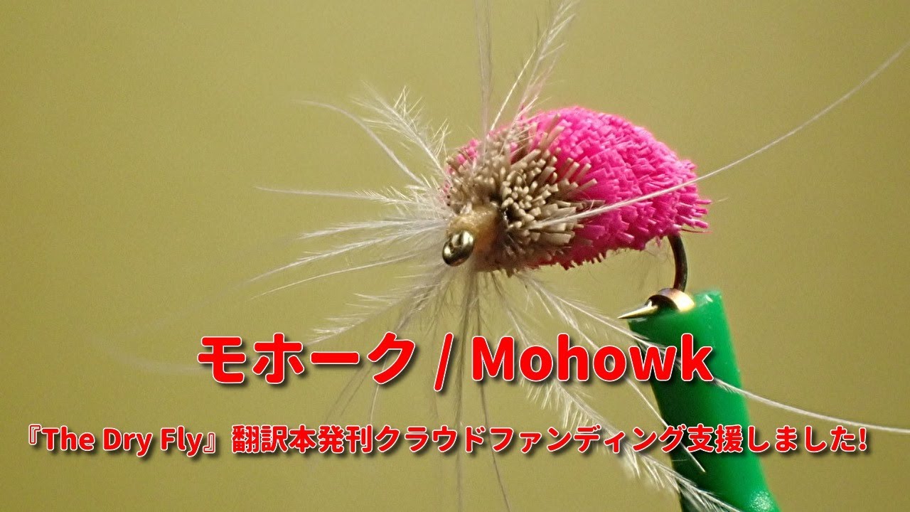 モホーク/Mohowk