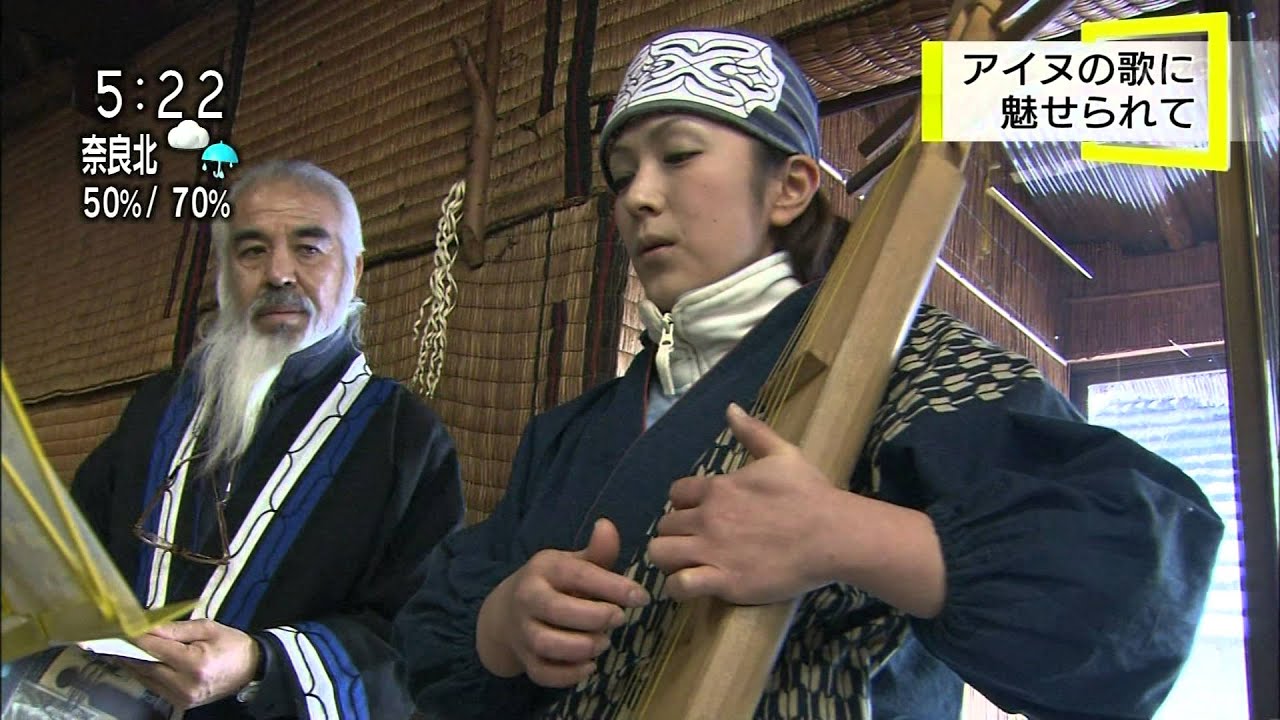 アイヌの歌に魅せられて ポロトコタンの歌姫 本間詩穂