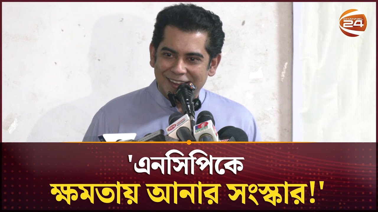 ডিসেম্বরের কথা ড. ইউনূস নিজে বলেছেন, আমরা বলিনি: পার্থ | Partho |  Channel 24