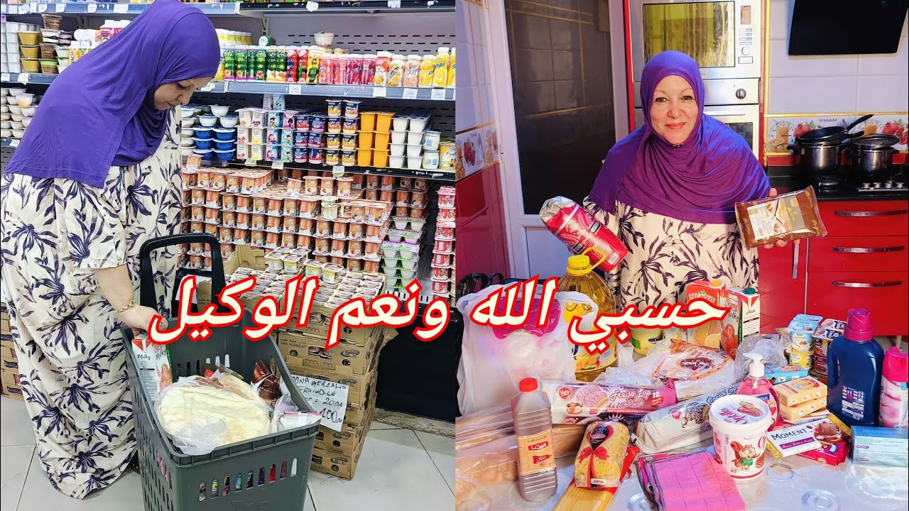 تحككتي عليا وانا في ضيق والله ياربي غيلا جابهالك فالصحة🤲مشترياتي للطلبيات نتوكل على ربي والحمد لله 👏